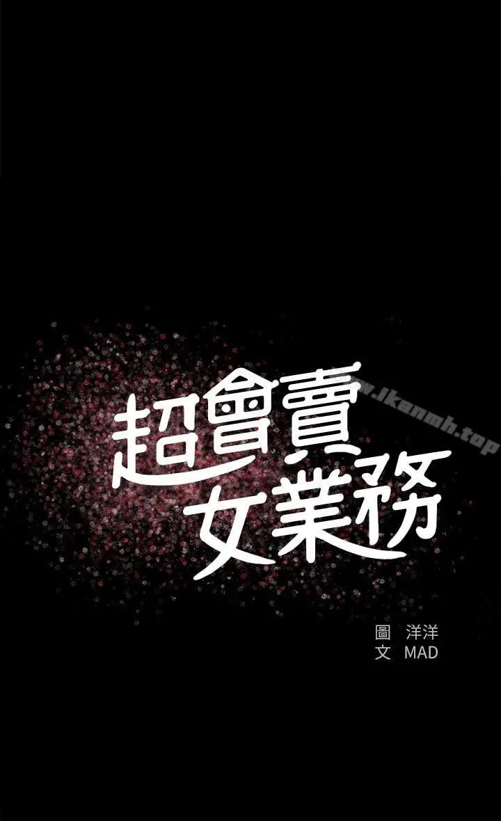 超会卖女业务 - 第9话-相同的亲切，不同的服务 - page 2