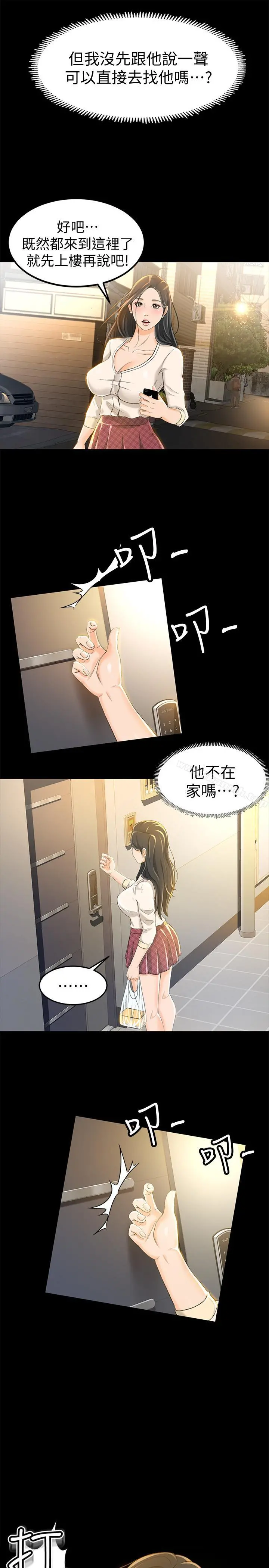 超会卖女业务 - 第9话-相同的亲切，不同的服务 - page 5