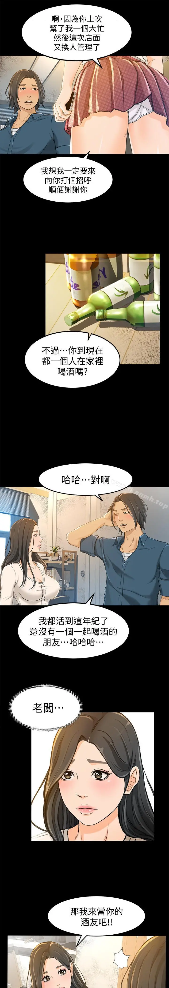 超会卖女业务 - 第9话-相同的亲切，不同的服务 - page 8