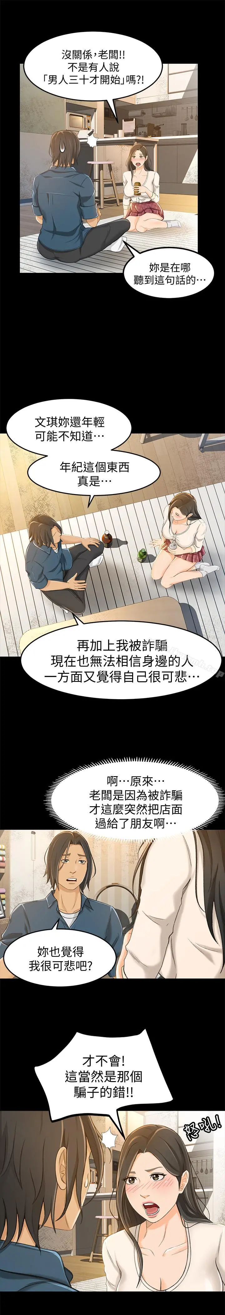 超会卖女业务 - 第9话-相同的亲切，不同的服务 - page 9