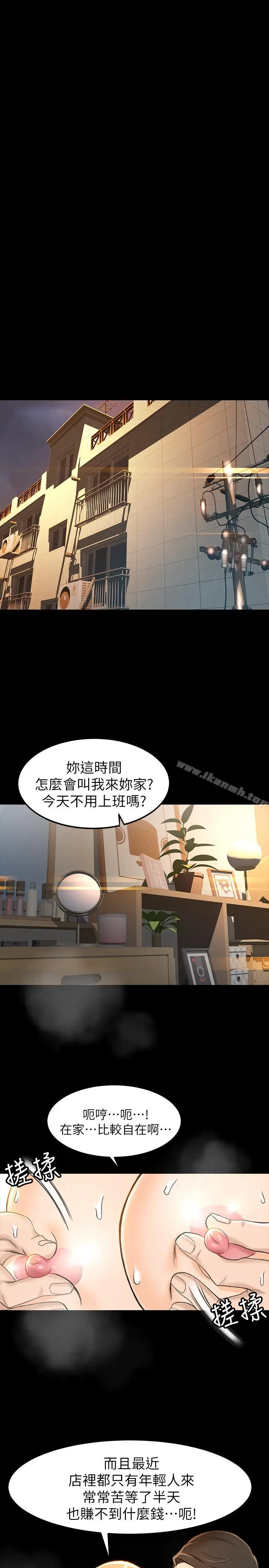 超会卖女业务 - 第9话-相同的亲切，不同的服务 - page 11