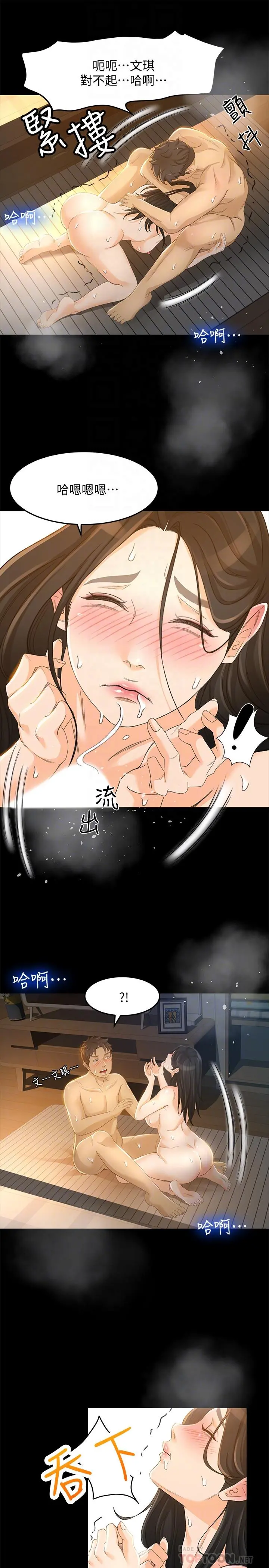 超会卖女业务 - 第23话-把第一次献给我的文琪 - page 6