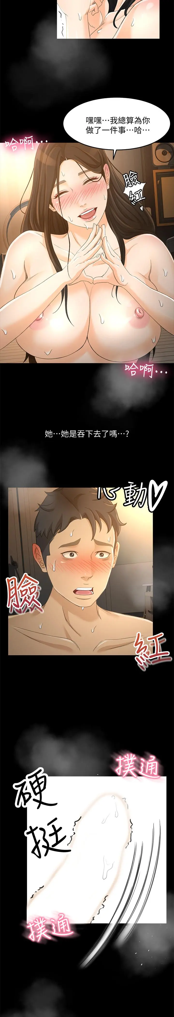 超会卖女业务 - 第23话-把第一次献给我的文琪 - page 7