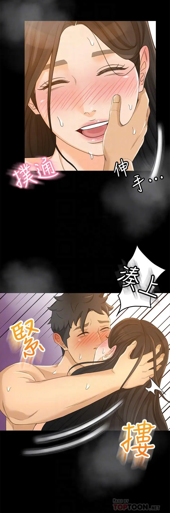超会卖女业务 - 第23话-把第一次献给我的文琪 - page 8