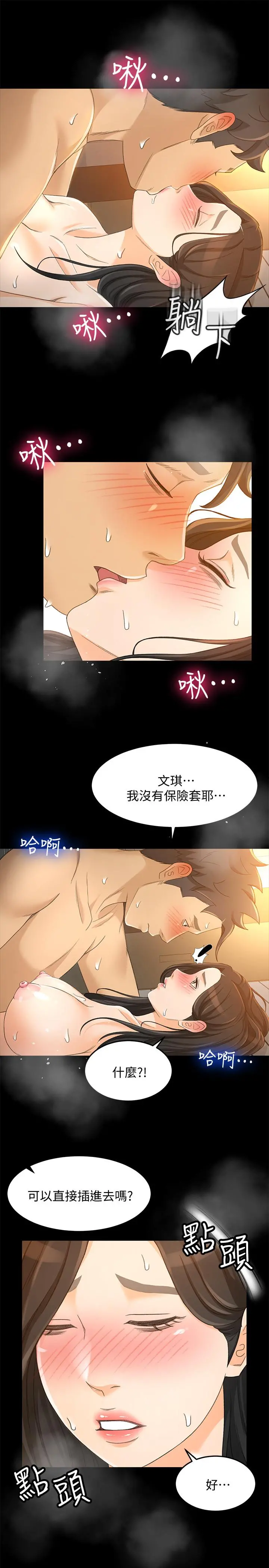 超会卖女业务 - 第23话-把第一次献给我的文琪 - page 9