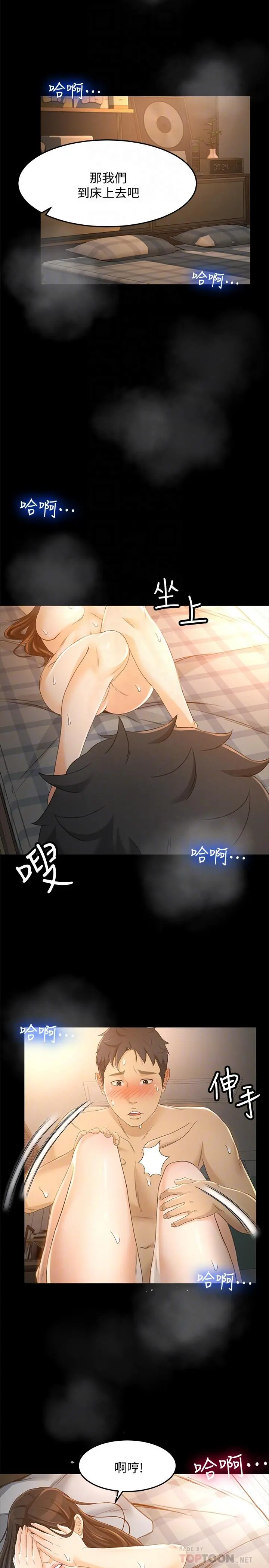 超会卖女业务 - 第23话-把第一次献给我的文琪 - page 10