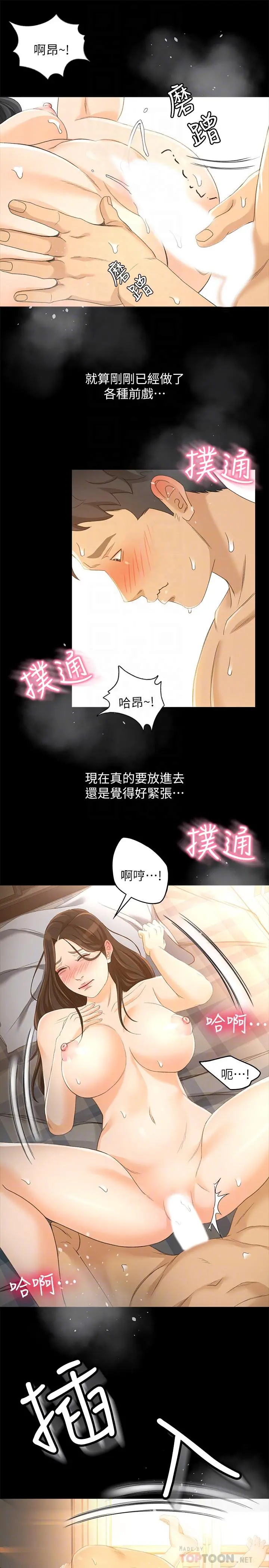 超会卖女业务 - 第23话-把第一次献给我的文琪 - page 12