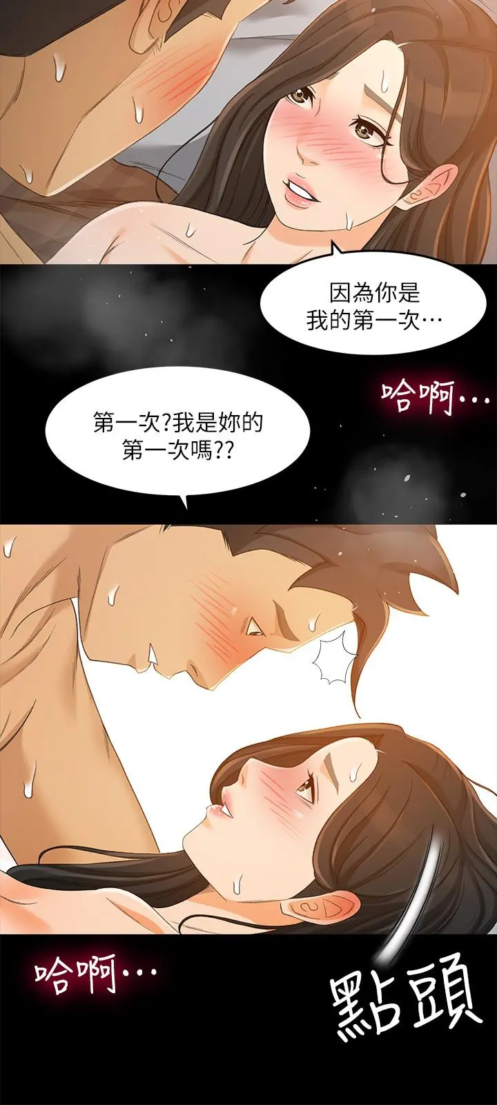 超会卖女业务 - 第23话-把第一次献给我的文琪 - page 17