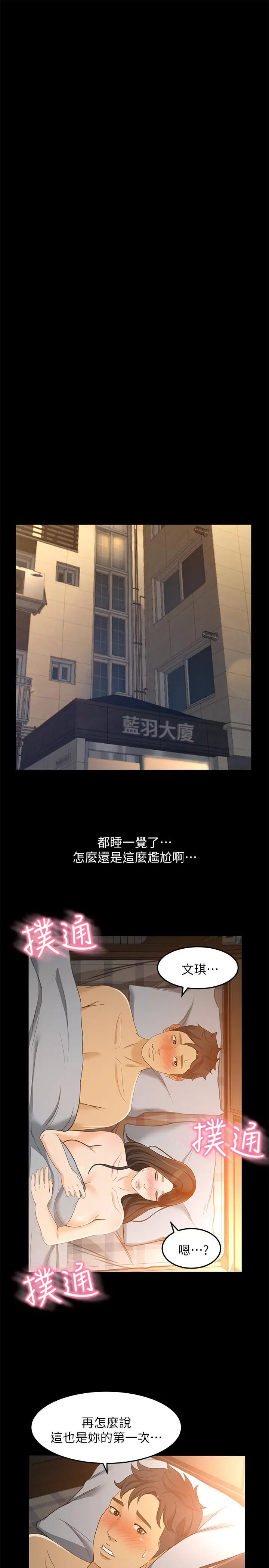 超会卖女业务 - 第23话-把第一次献给我的文琪 - page 21