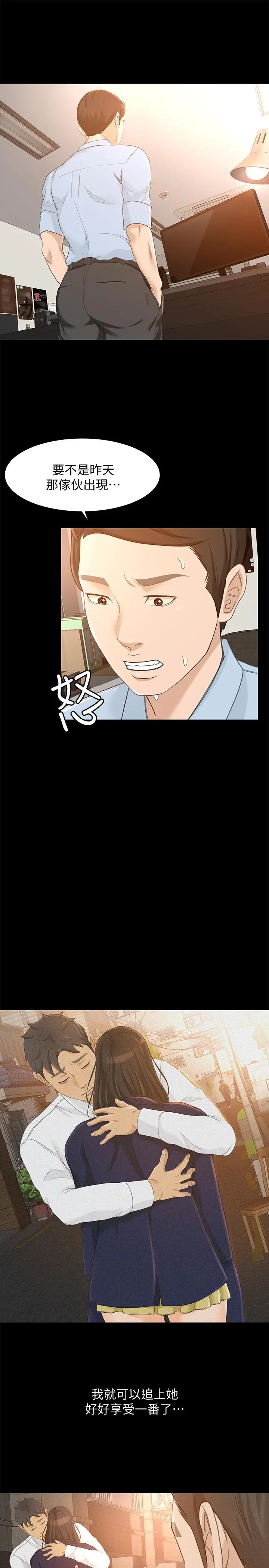 超会卖女业务 - 第23话-把第一次献给我的文琪 - page 24