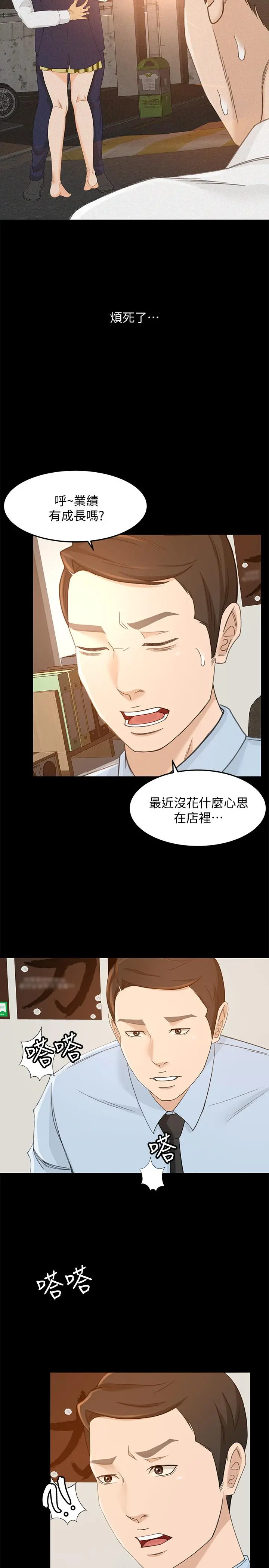 超会卖女业务 - 第23话-把第一次献给我的文琪 - page 25