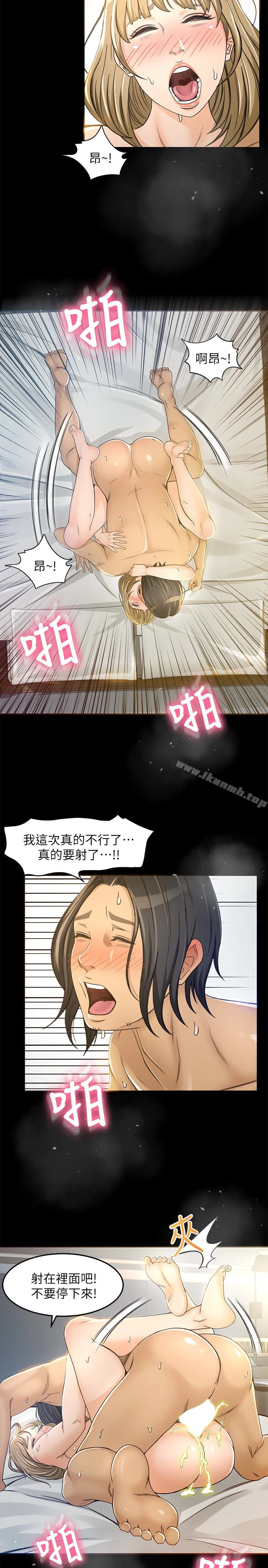 超会卖女业务 - 第5话-我要让妳也在我身下淫叫 - page 13