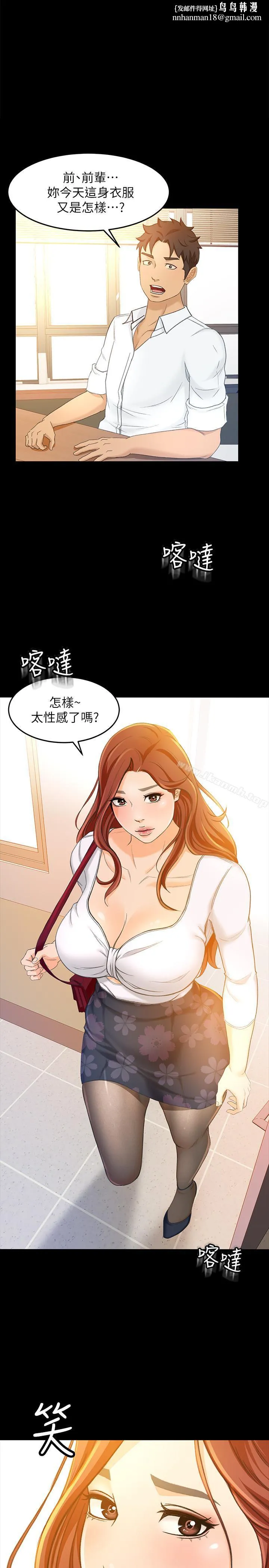 超会卖女业务 - 第15话-前辈诱人的肉体 - page 1