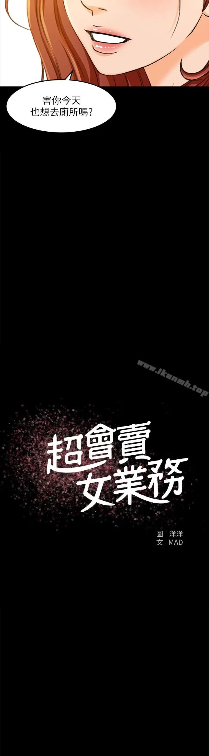 超会卖女业务 - 第15话-前辈诱人的肉体 - page 2