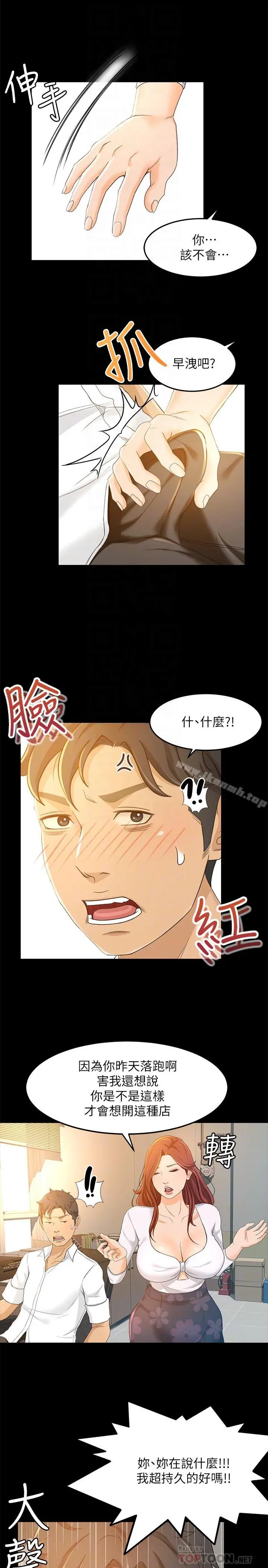 超会卖女业务 - 第15话-前辈诱人的肉体 - page 4