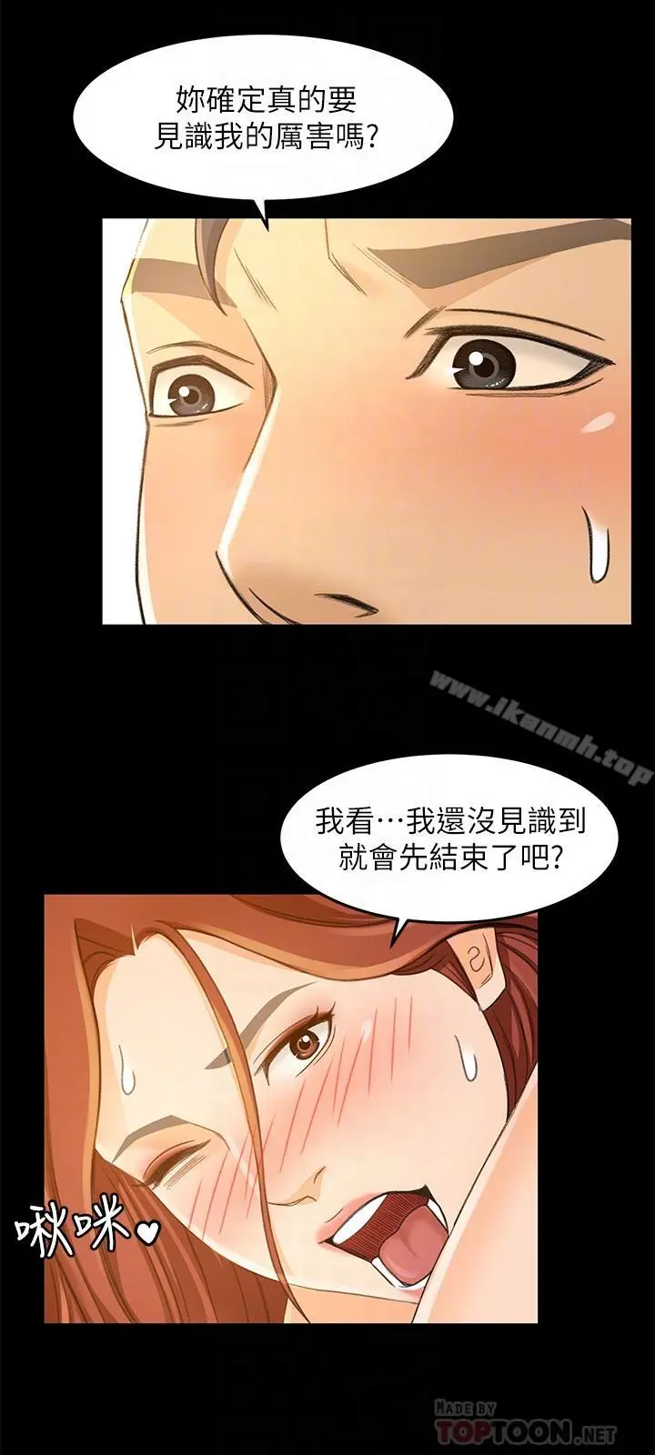超会卖女业务 - 第15话-前辈诱人的肉体 - page 8