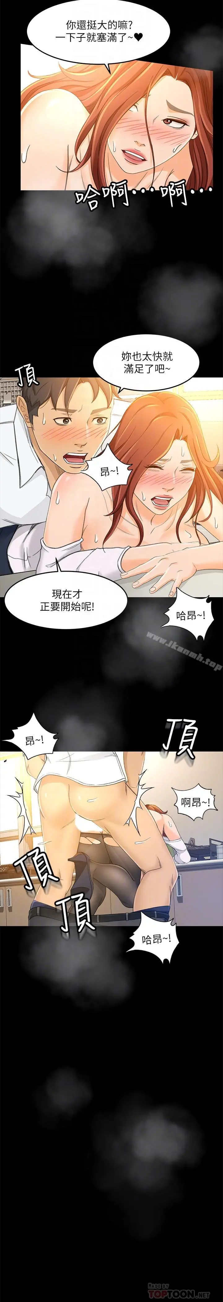 超会卖女业务 - 第15话-前辈诱人的肉体 - page 10