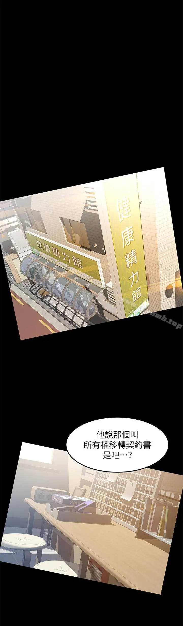 超会卖女业务 - 第15话-前辈诱人的肉体 - page 11