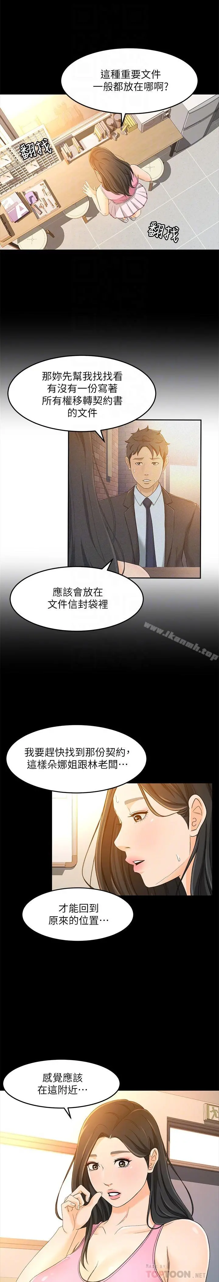 超会卖女业务 - 第15话-前辈诱人的肉体 - page 12