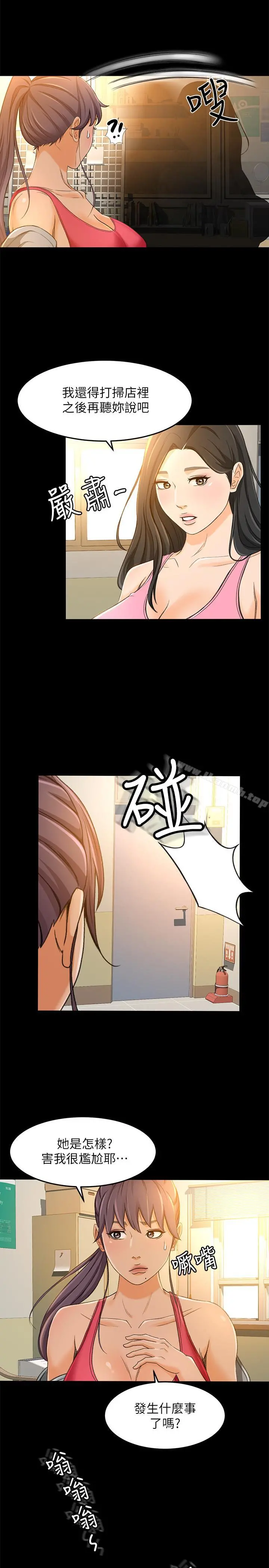 超会卖女业务 - 第15话-前辈诱人的肉体 - page 15