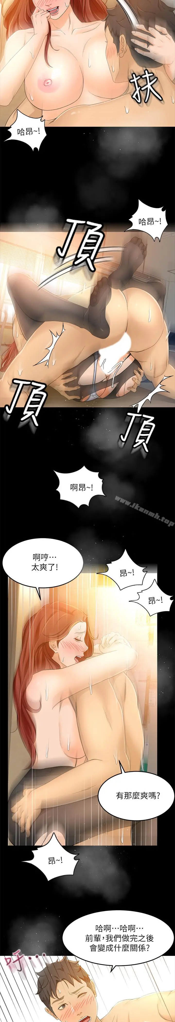 超会卖女业务 - 第15话-前辈诱人的肉体 - page 19