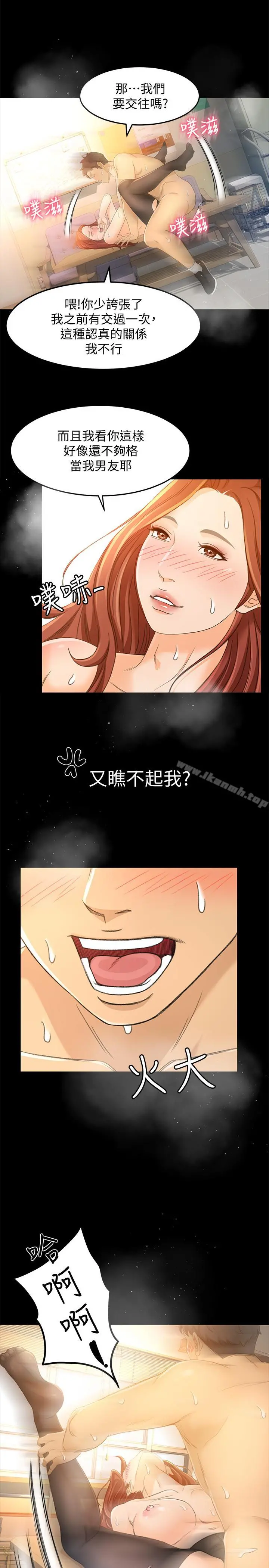超会卖女业务 - 第15话-前辈诱人的肉体 - page 21