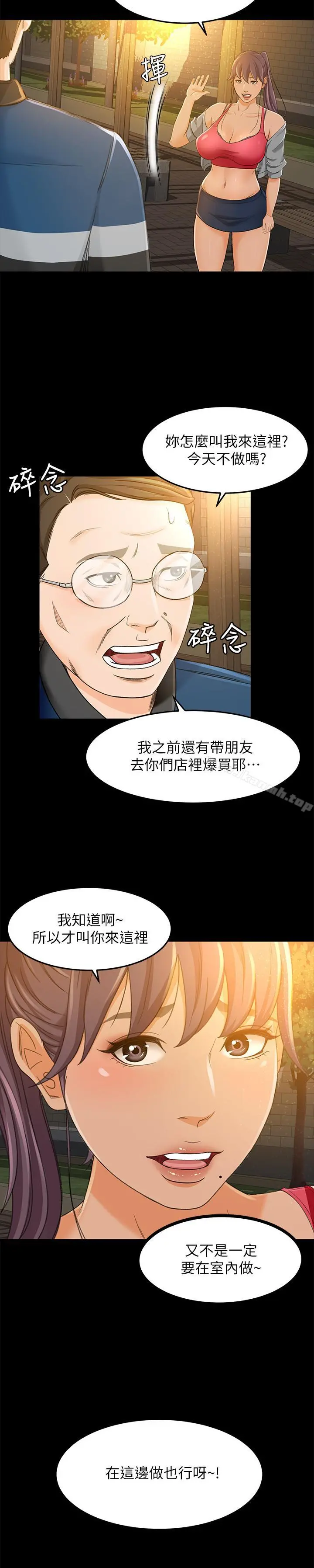 超会卖女业务 - 第15话-前辈诱人的肉体 - page 26