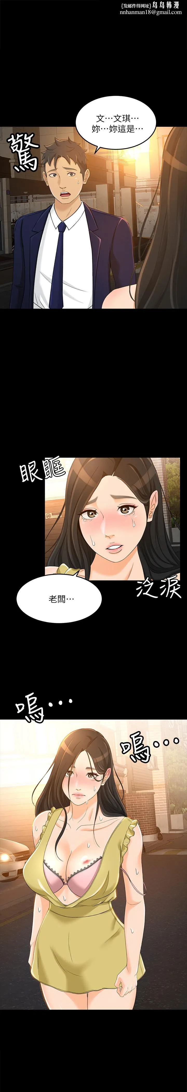 超会卖女业务 - 第21话-快占有我吧 - page 1