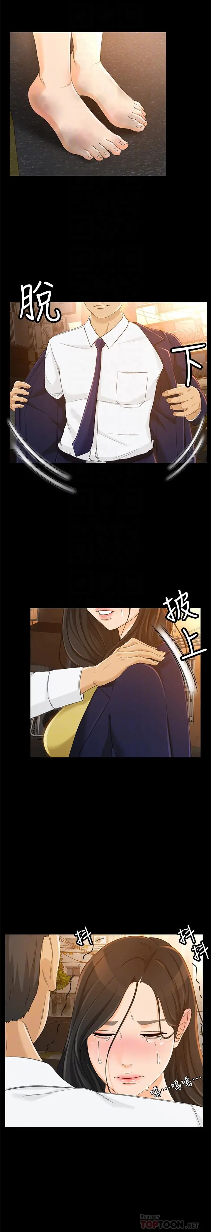 超会卖女业务 - 第21话-快占有我吧 - page 4