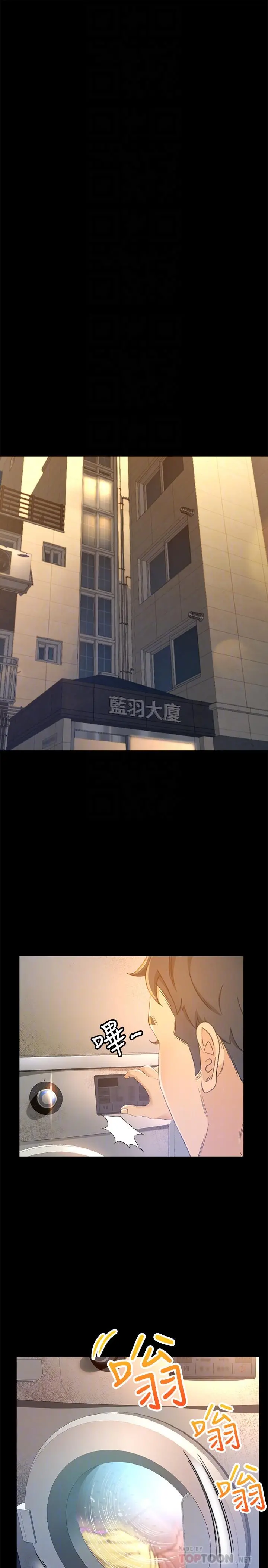 超会卖女业务 - 第21话-快占有我吧 - page 6