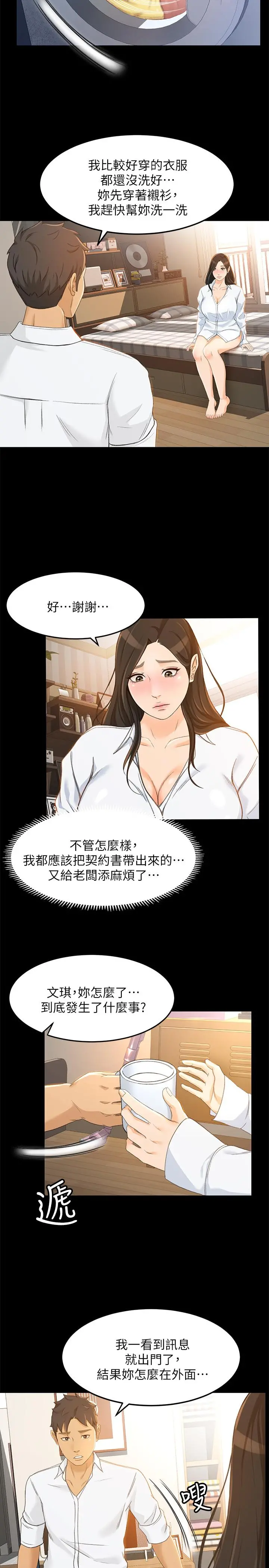 超会卖女业务 - 第21话-快占有我吧 - page 7
