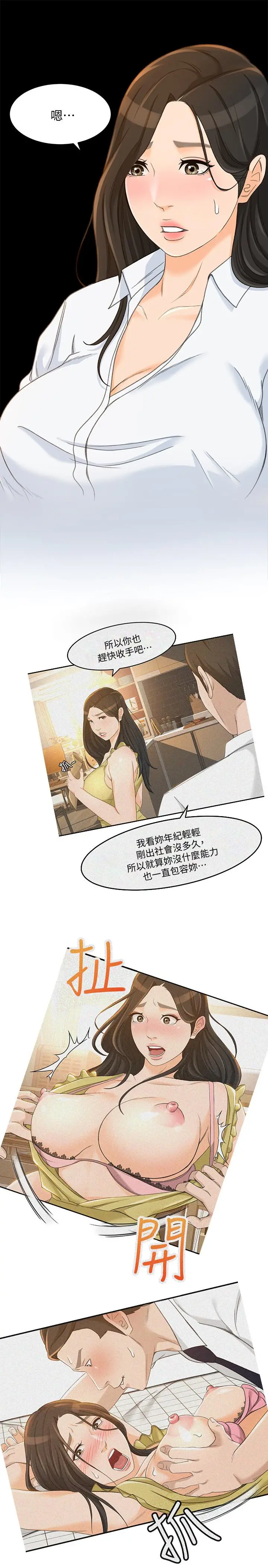 超会卖女业务 - 第21话-快占有我吧 - page 9