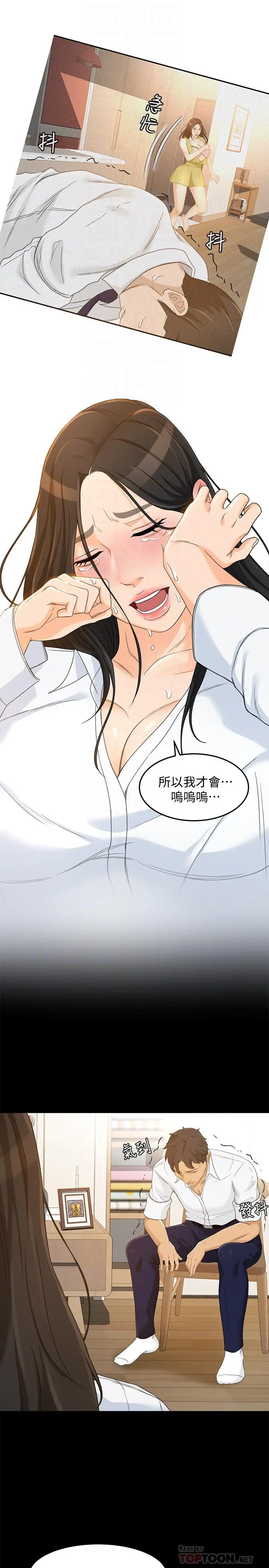 超会卖女业务 - 第21话-快占有我吧 - page 10