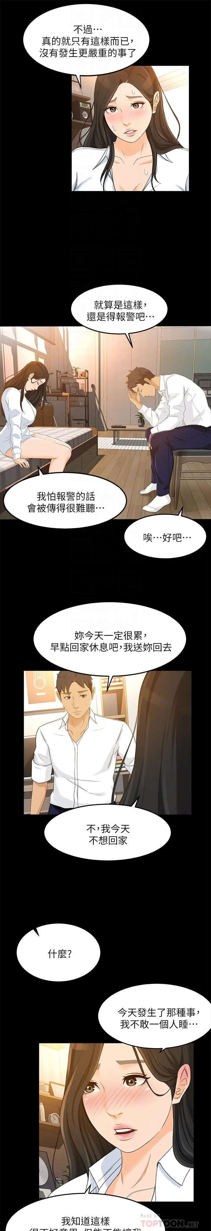 超会卖女业务 - 第21话-快占有我吧 - page 12