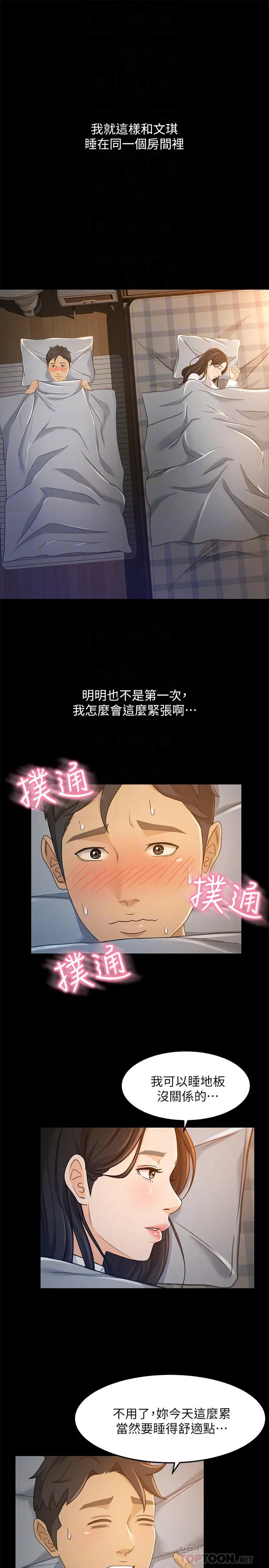 超会卖女业务 - 第21话-快占有我吧 - page 14