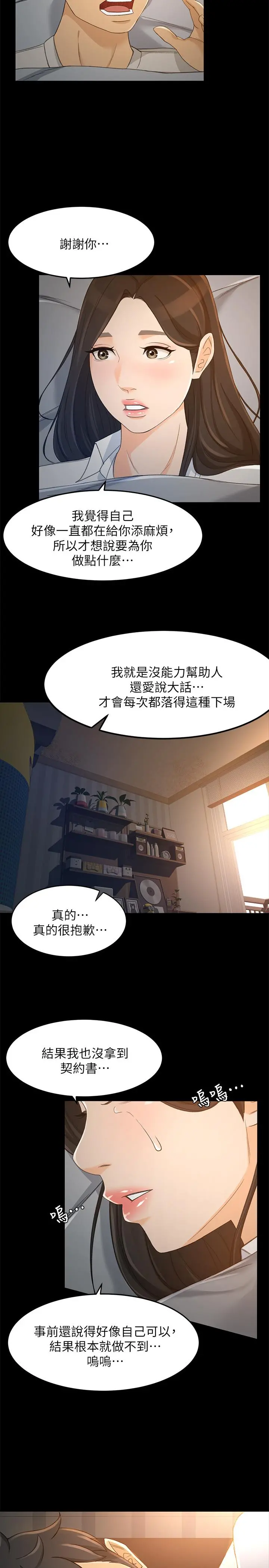 超会卖女业务 - 第21话-快占有我吧 - page 15