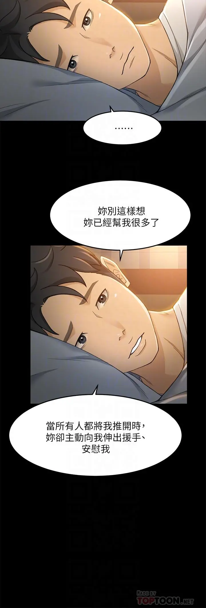 超会卖女业务 - 第21话-快占有我吧 - page 16