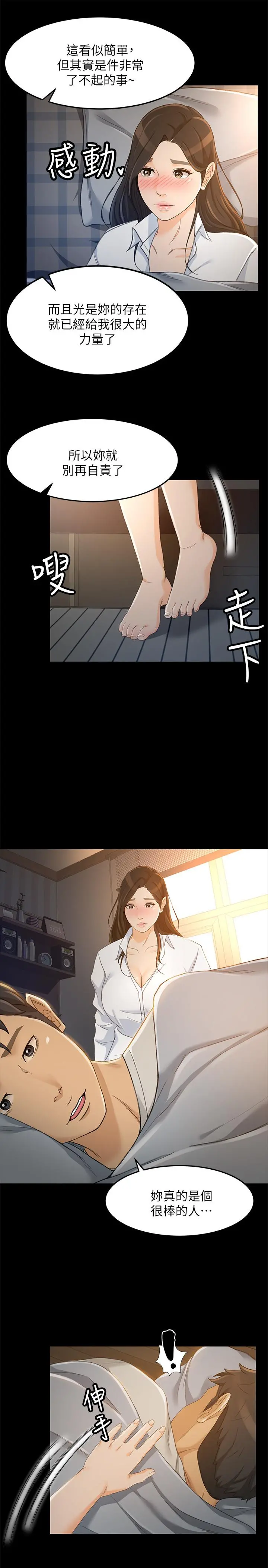 超会卖女业务 - 第21话-快占有我吧 - page 17