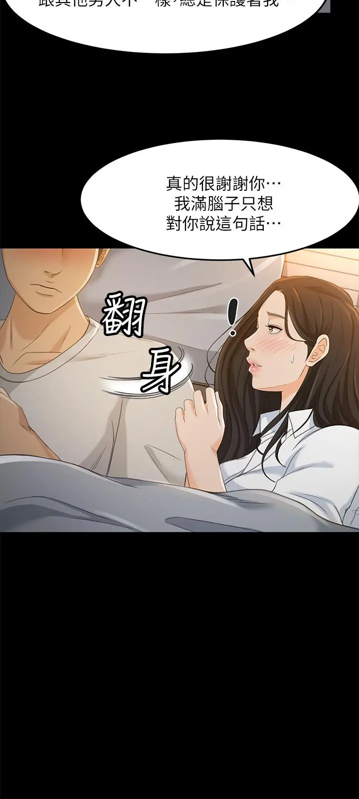 超会卖女业务 - 第21话-快占有我吧 - page 19