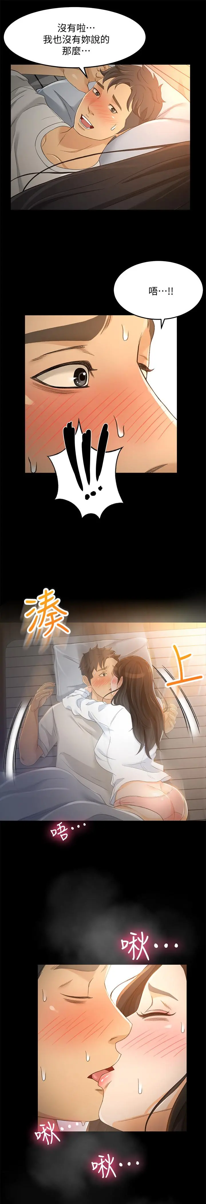 超会卖女业务 - 第21话-快占有我吧 - page 20