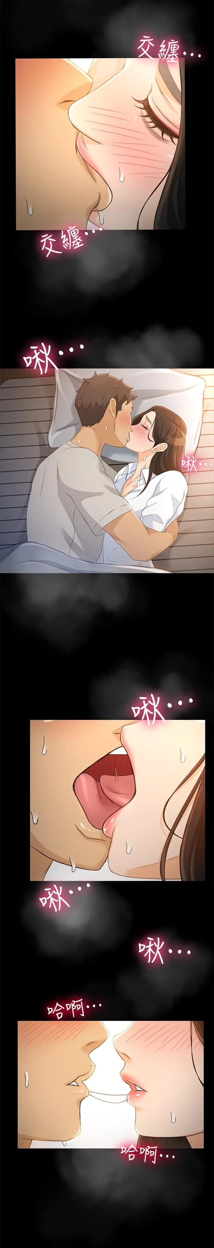 超会卖女业务 - 第21话-快占有我吧 - page 21