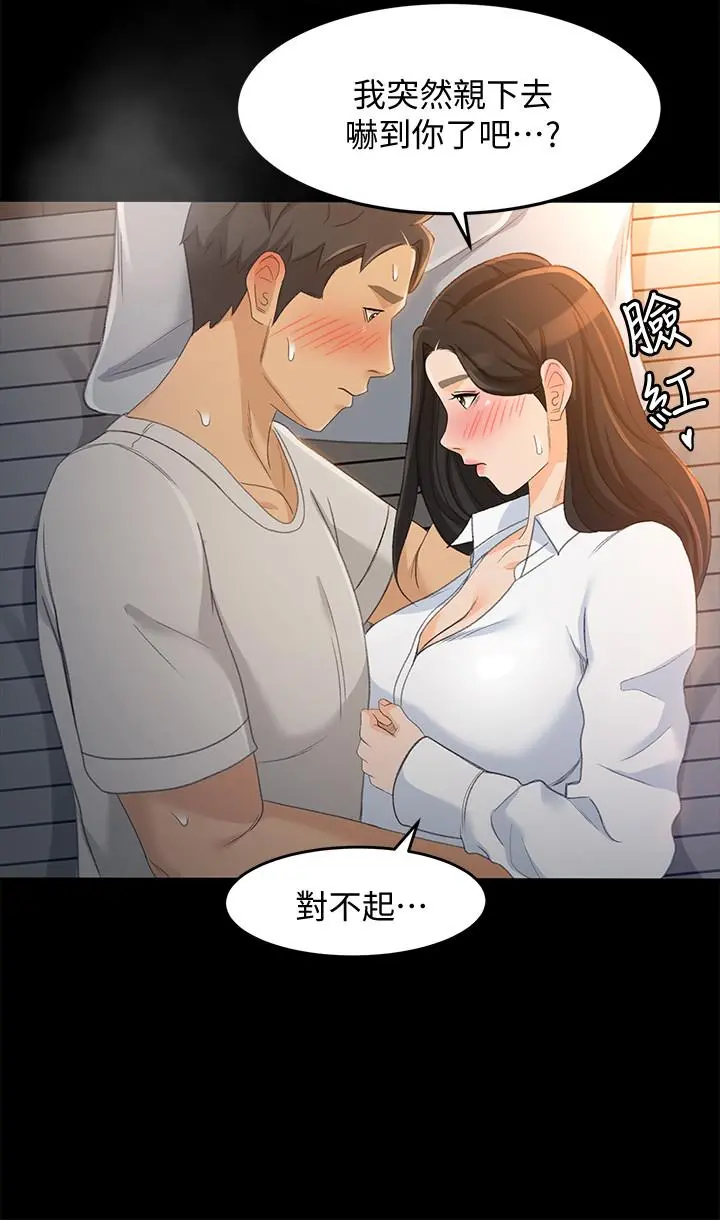 超会卖女业务 - 第21话-快占有我吧 - page 22