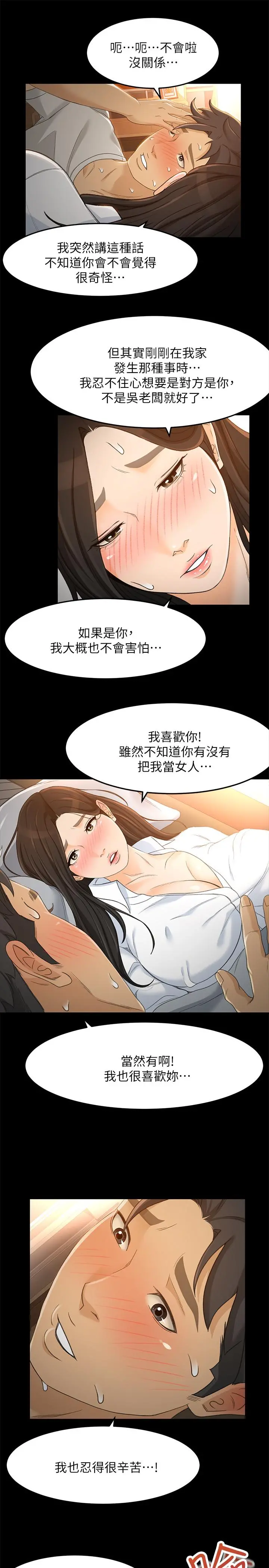 超会卖女业务 - 第21话-快占有我吧 - page 23