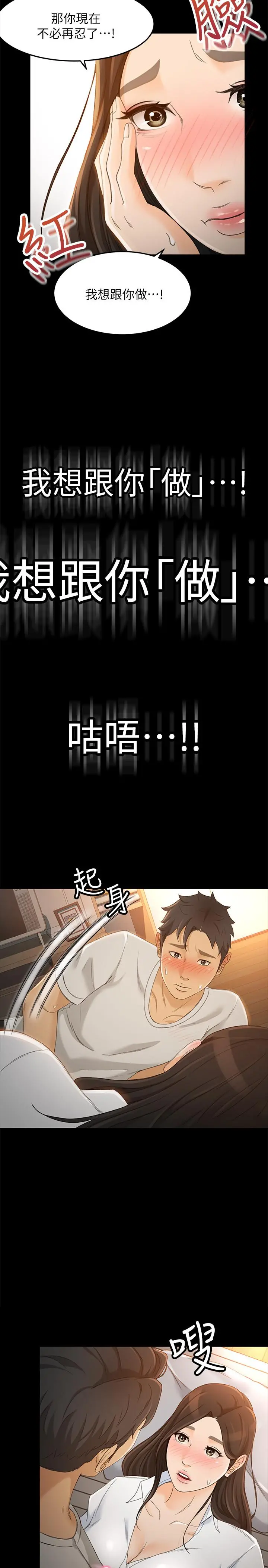 超会卖女业务 - 第21话-快占有我吧 - page 24
