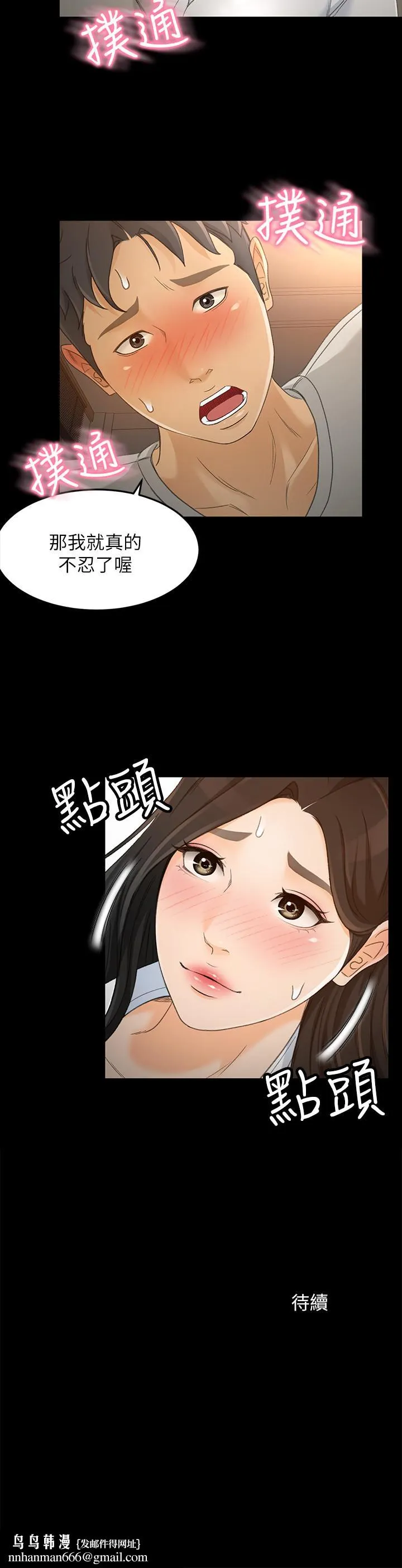 超会卖女业务 - 第21话-快占有我吧 - page 25