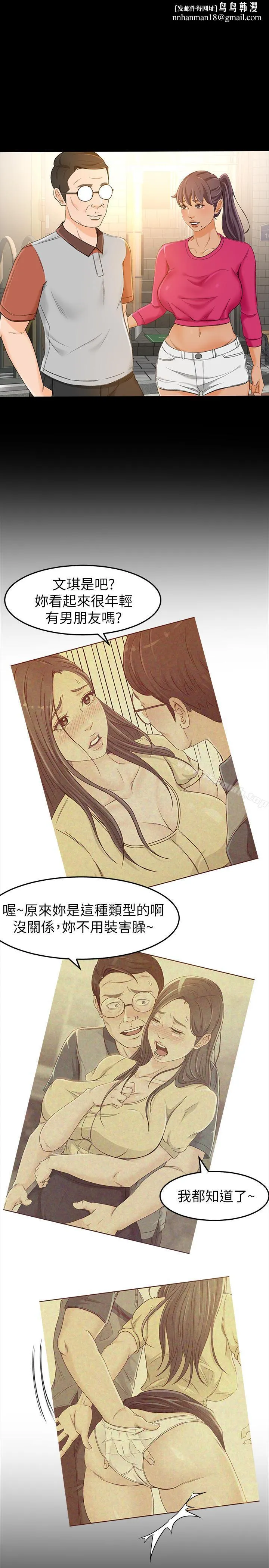 超会卖女业务 - 第14话-老闆，我需要你的安慰 - page 1