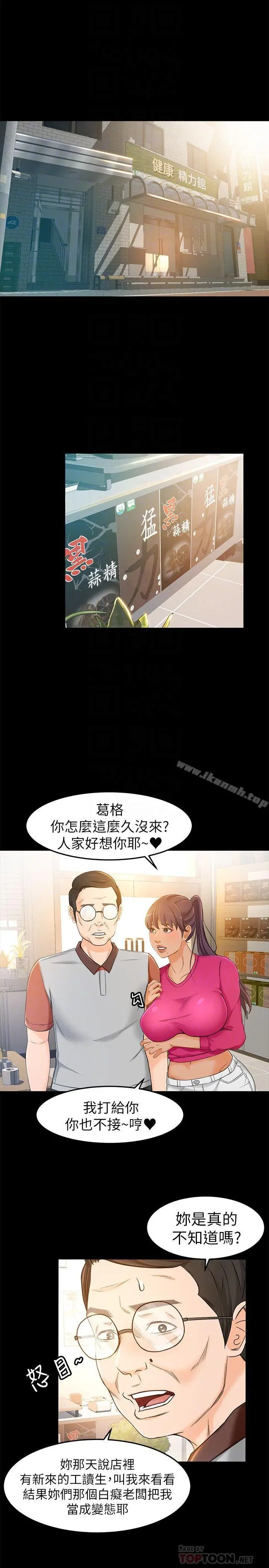 超会卖女业务 - 第14话-老闆，我需要你的安慰 - page 4