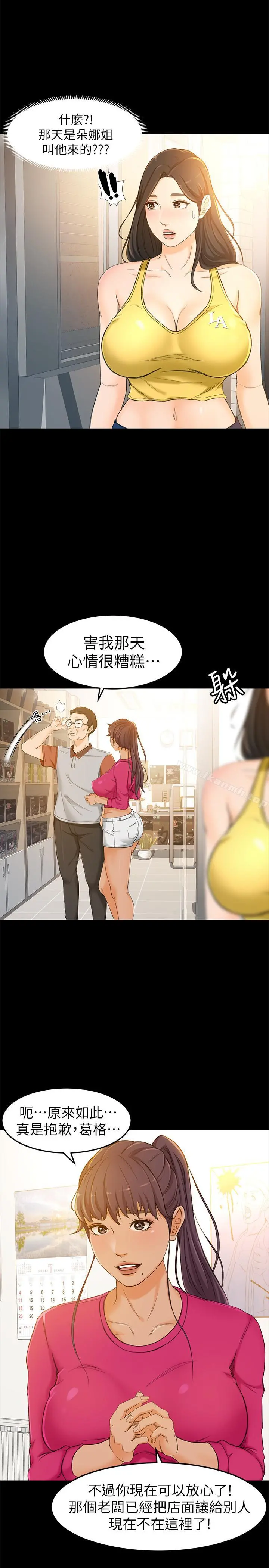 超会卖女业务 - 第14话-老闆，我需要你的安慰 - page 5