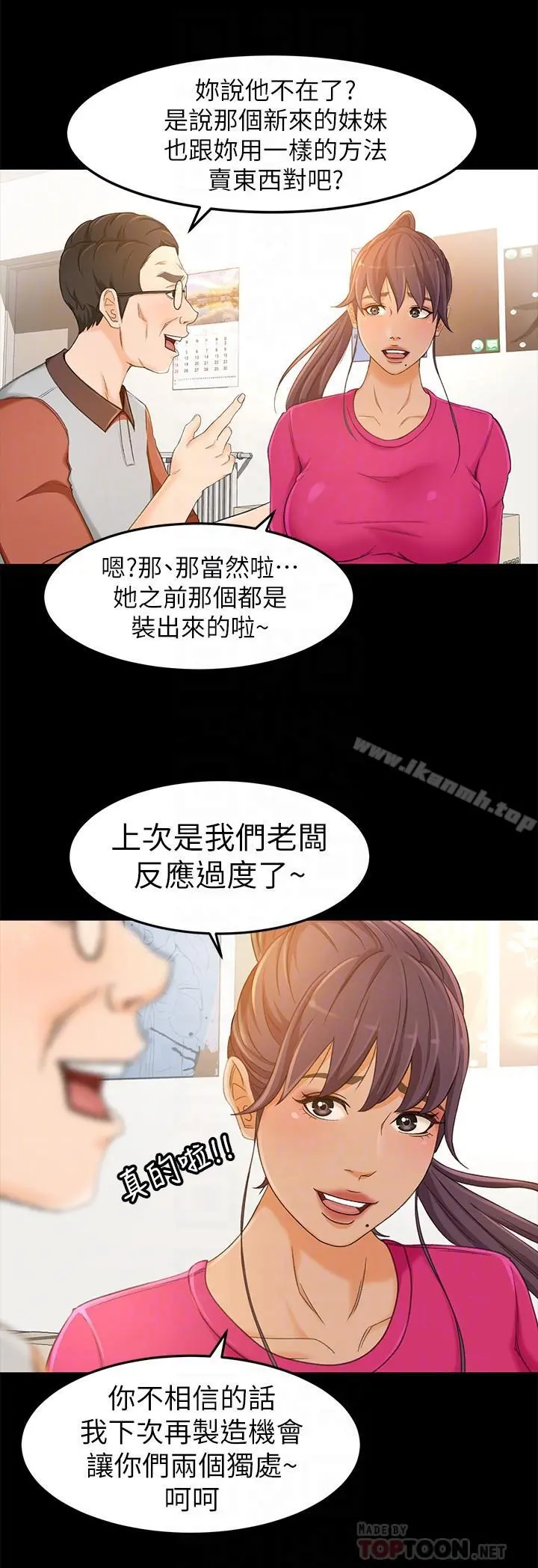 超会卖女业务 - 第14话-老闆，我需要你的安慰 - page 6