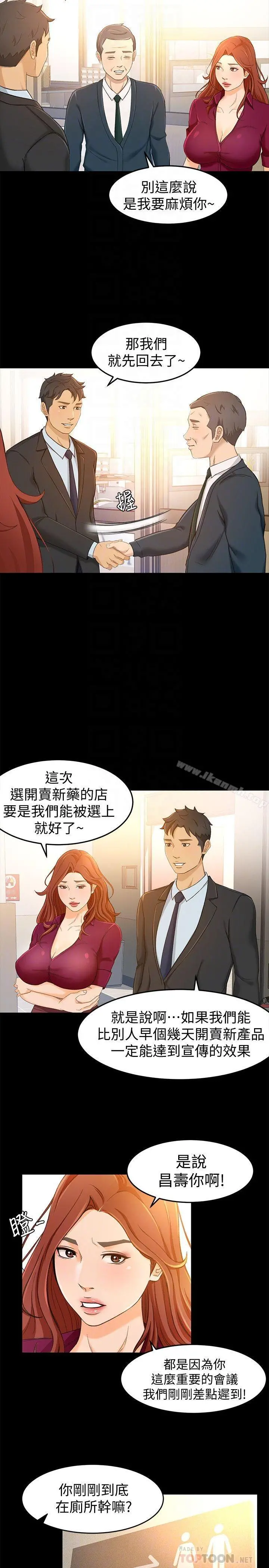 超会卖女业务 - 第14话-老闆，我需要你的安慰 - page 8